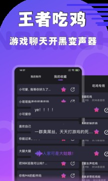 魔音变声器青春版