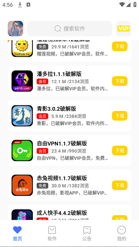 小马软件库5.2最新版本