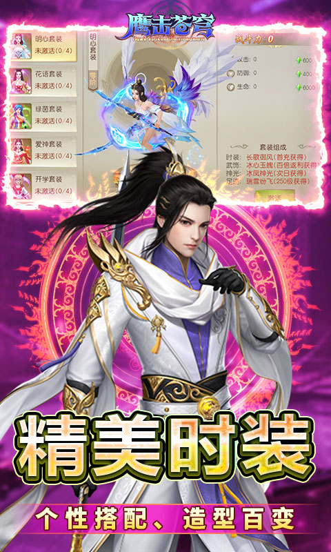 鹰击苍穹0.1折