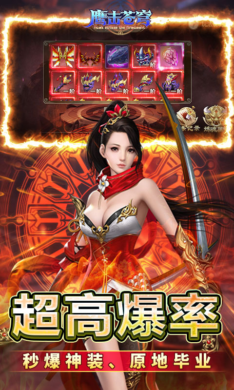 鹰击苍穹0.1折