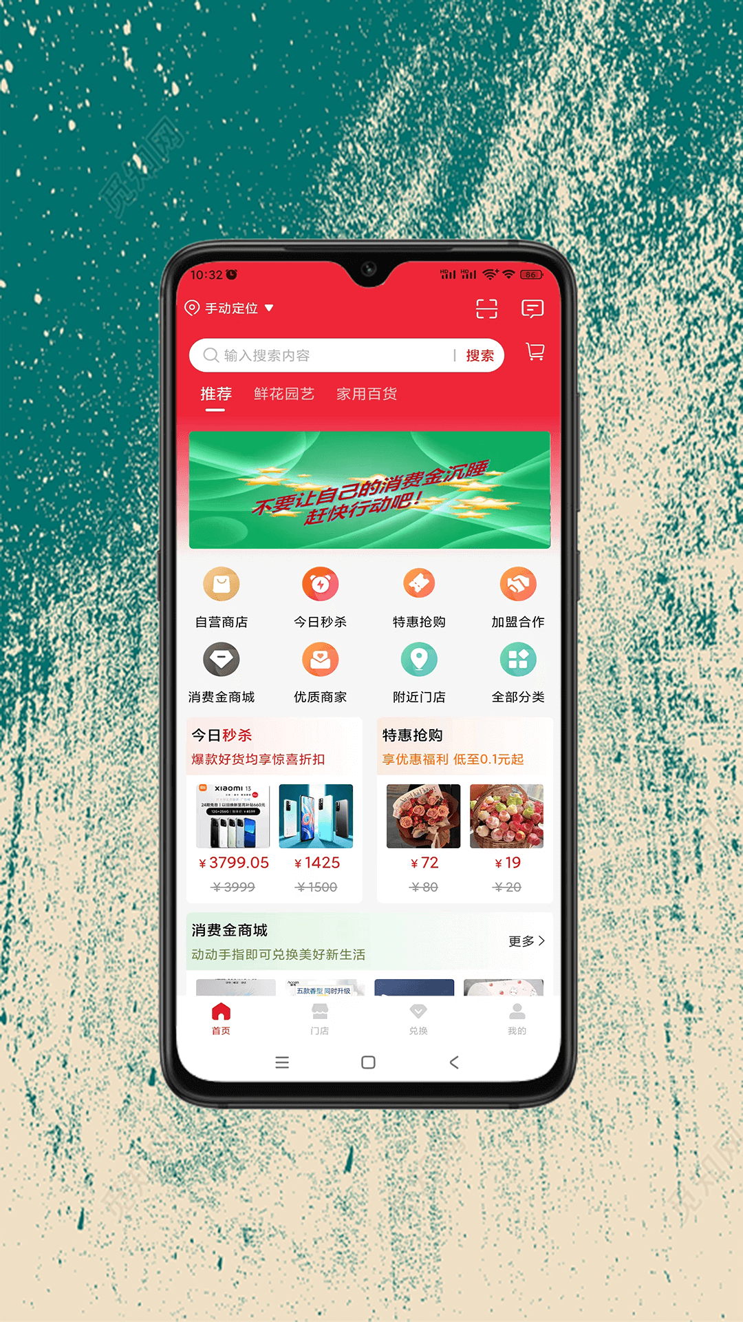 民富购app