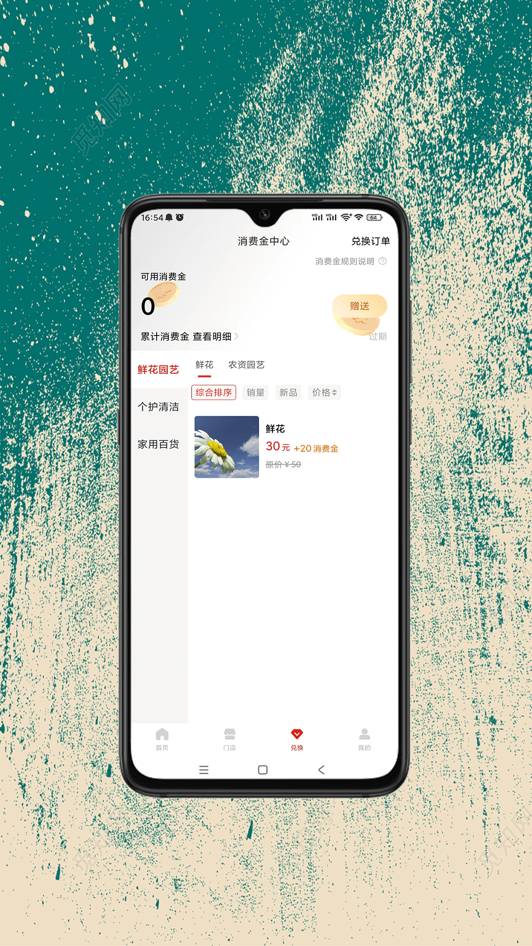 民富购app