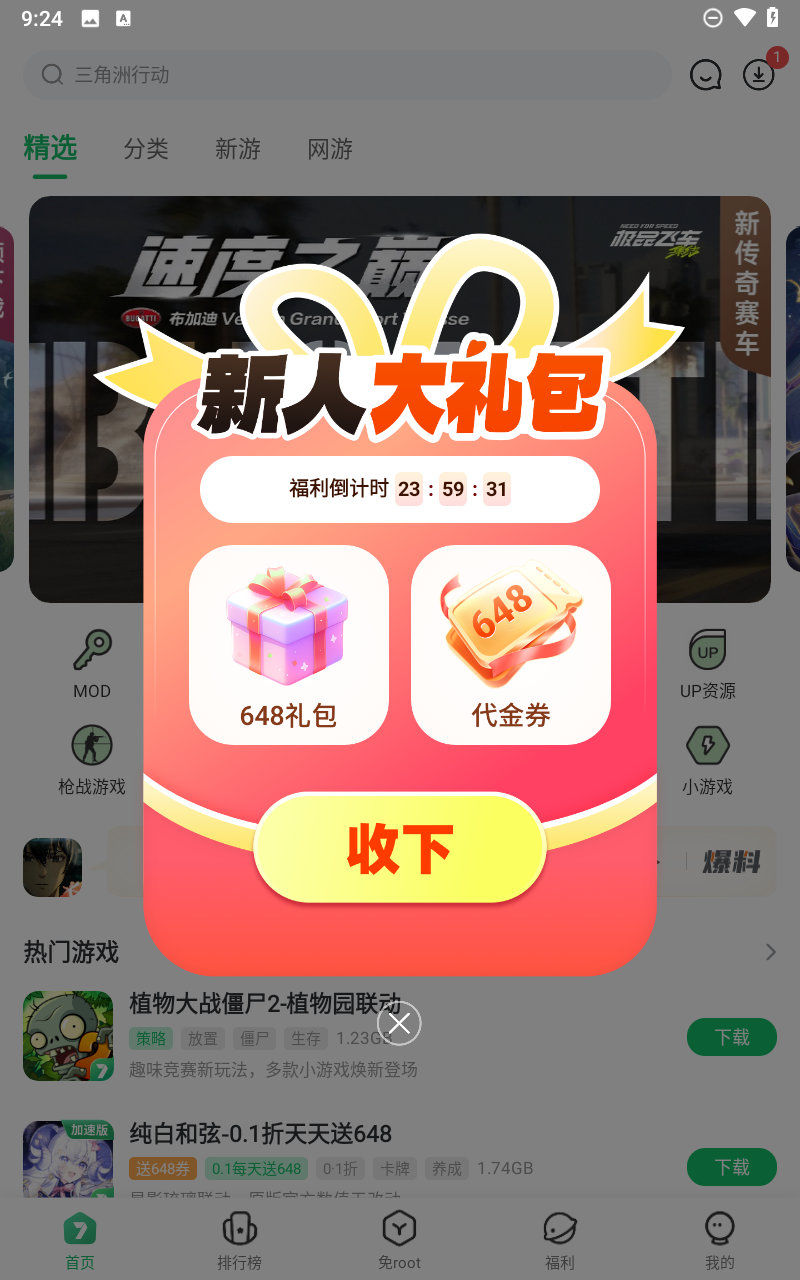 7723游戏盒oppo版