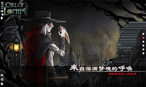 洛菲斯的呼唤