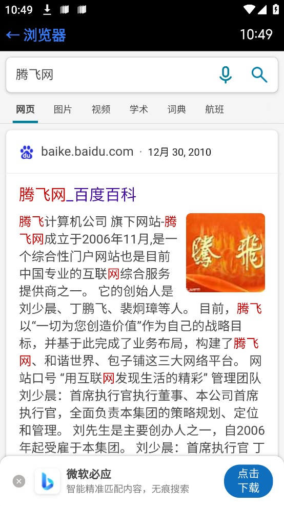 抬腕浏览器
