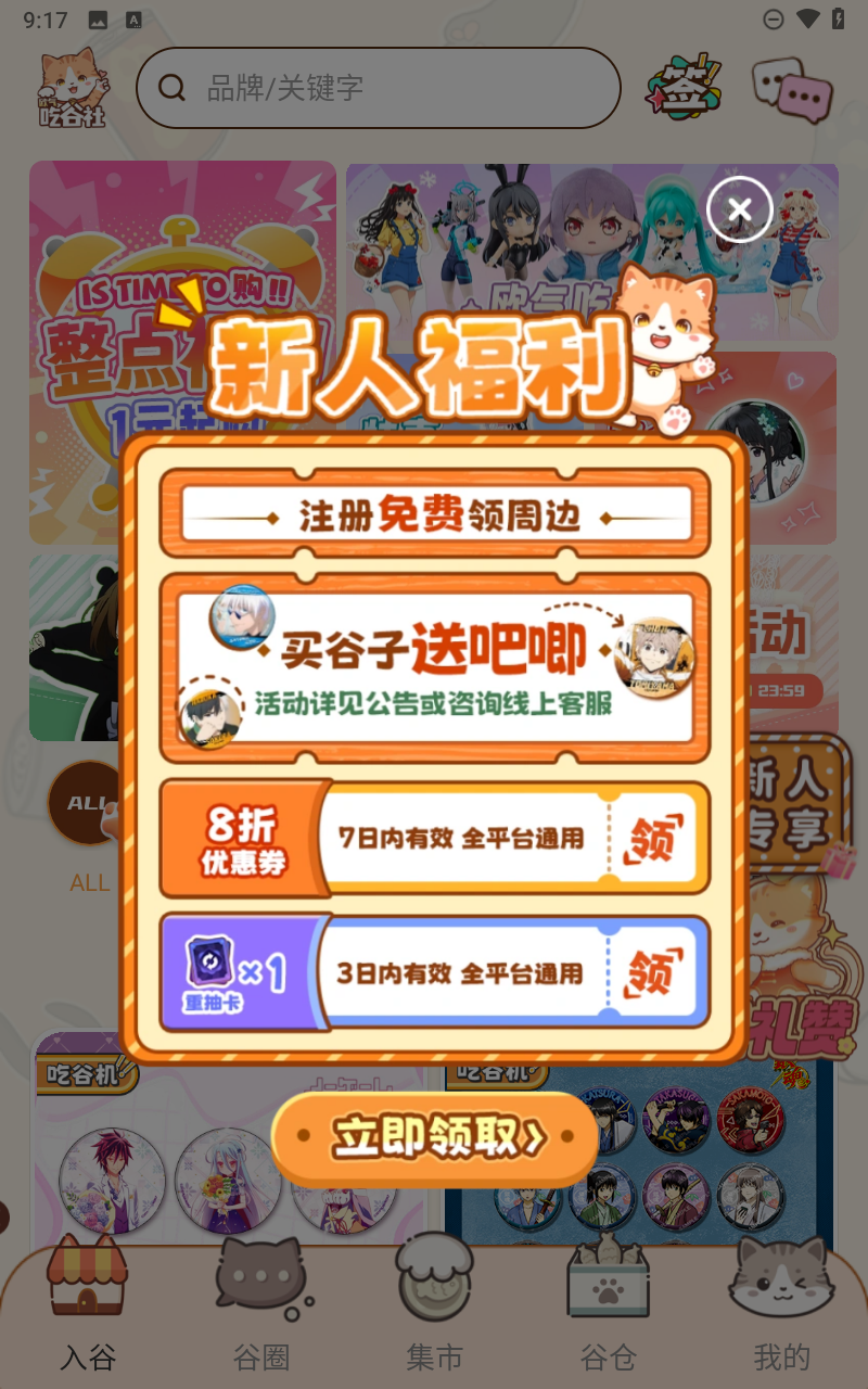 欧气吃谷社
