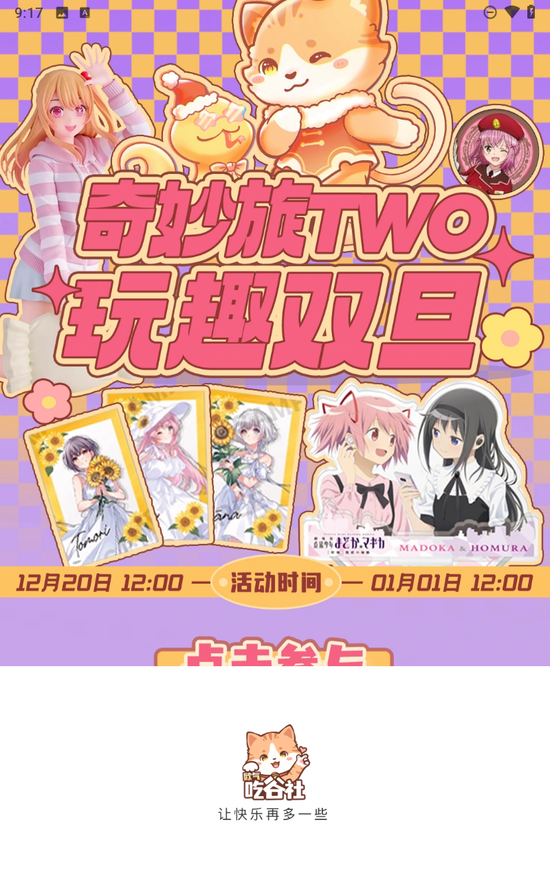 欧气吃谷社