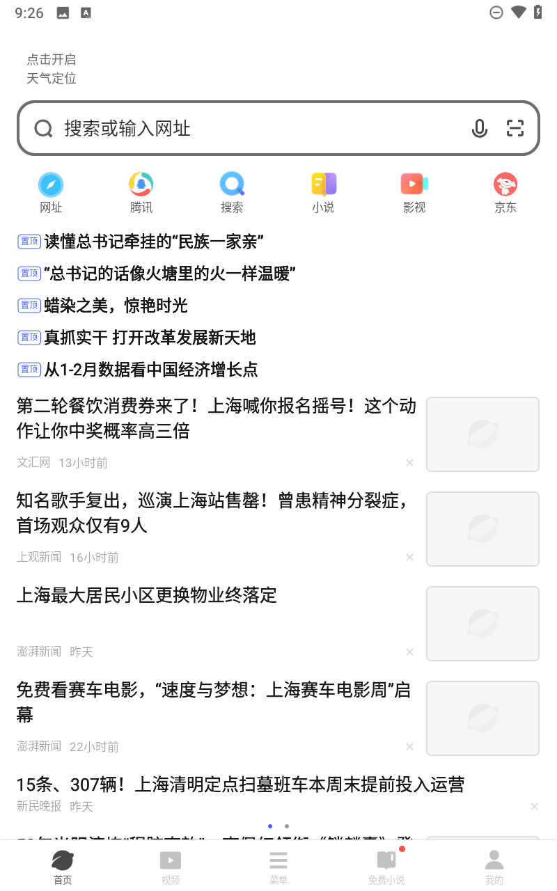 vivo浏览器