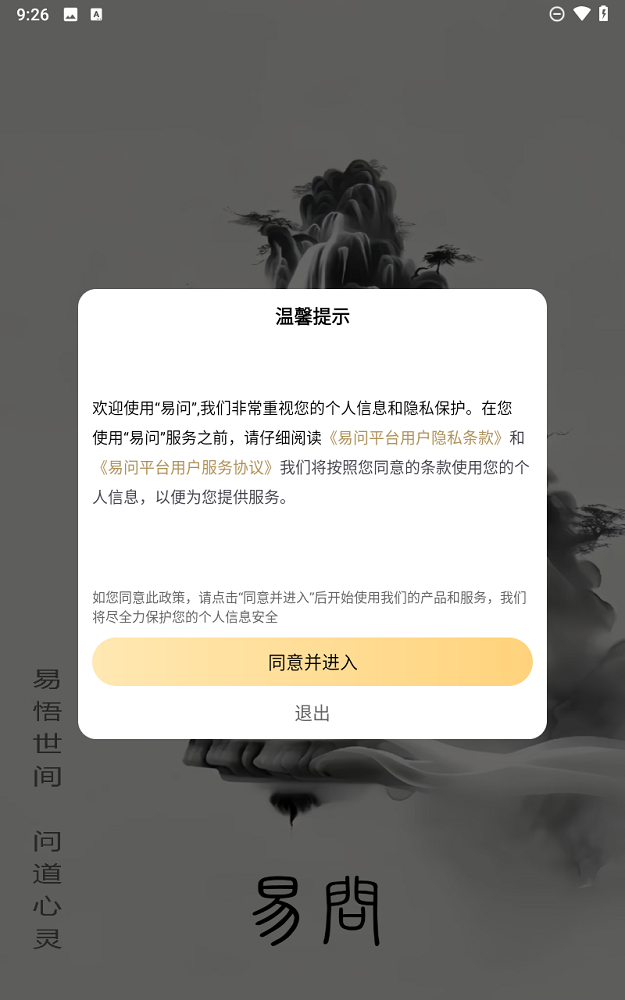 易问八字