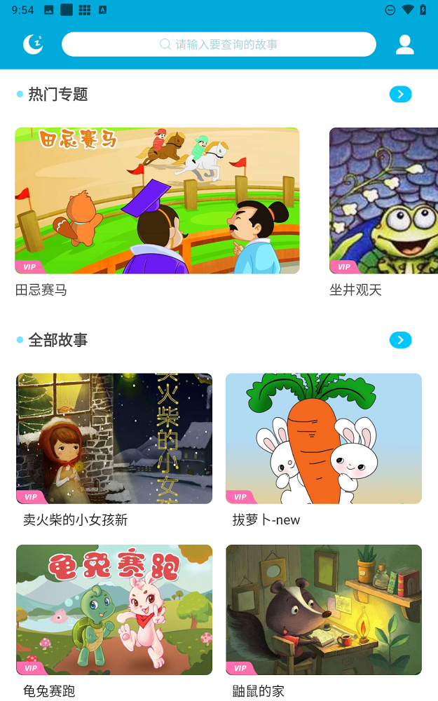 少儿故事大全