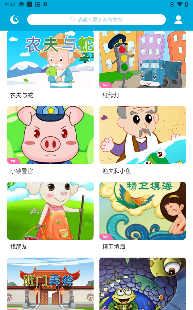 少儿故事大全