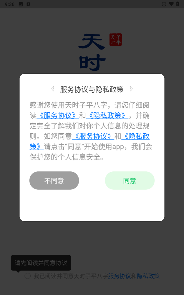 天时子平八字