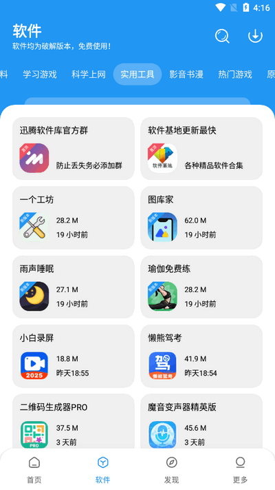 讯腾软件库