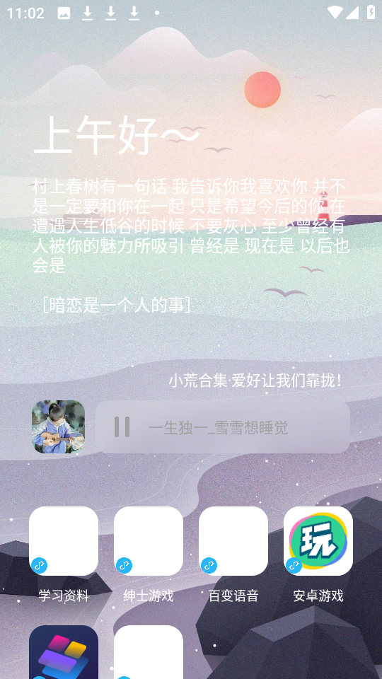 辰念盒子安卓版