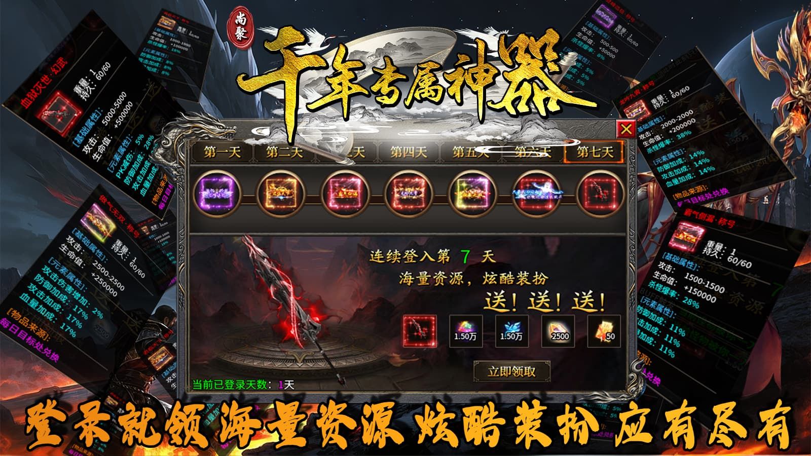 尚聚千年专属神器