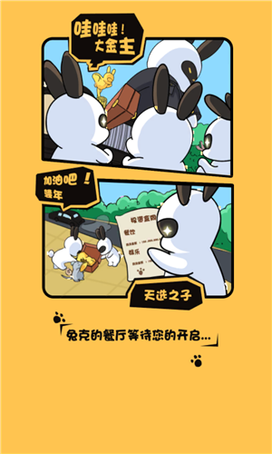兔克的餐厅