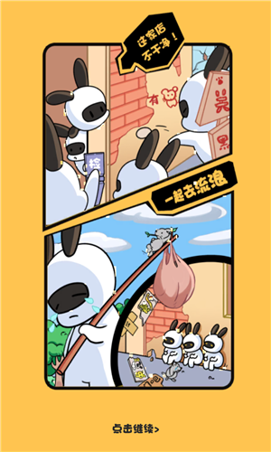 兔克的餐厅