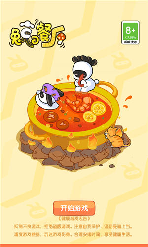 兔克的餐厅