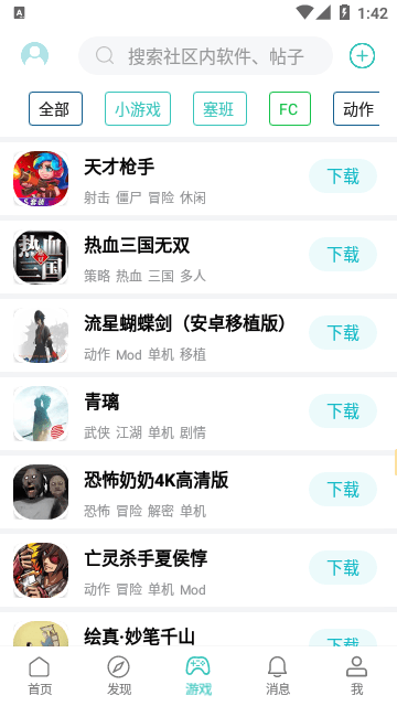 酷玩社区2025最新版