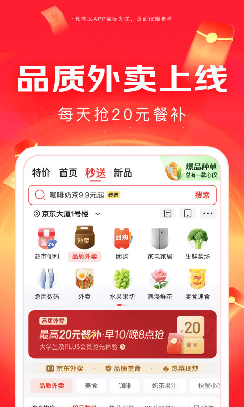 京东外卖