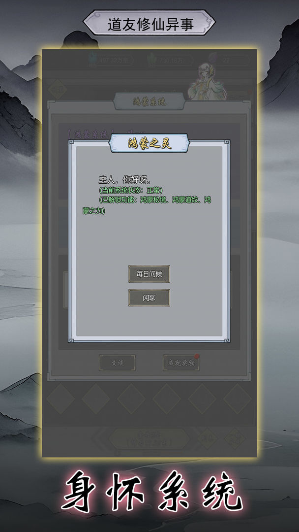 道友修行异事