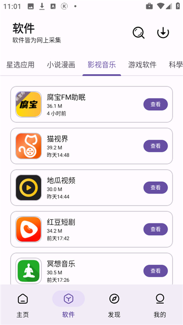 xa软件库app