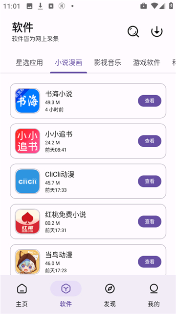 xa软件库app