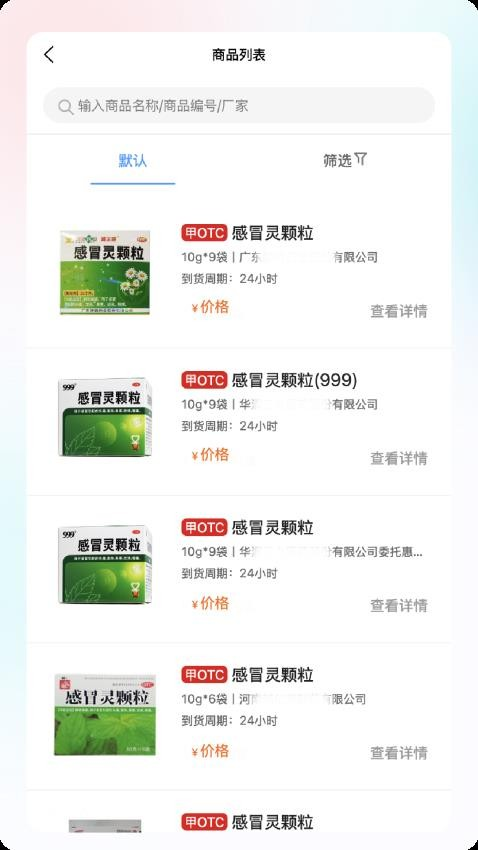 药药有app