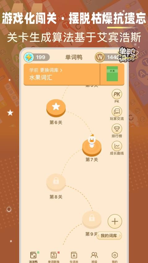 单词鸭app