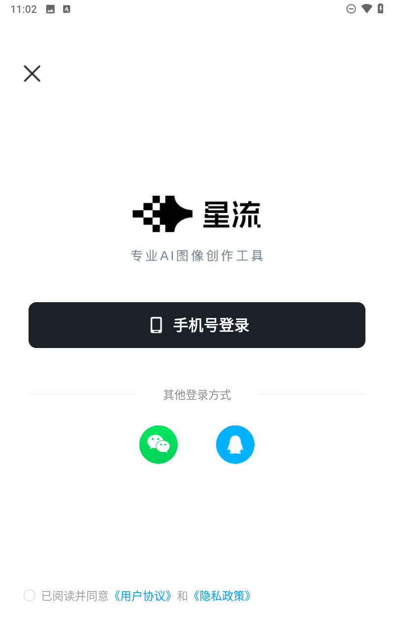 星流app