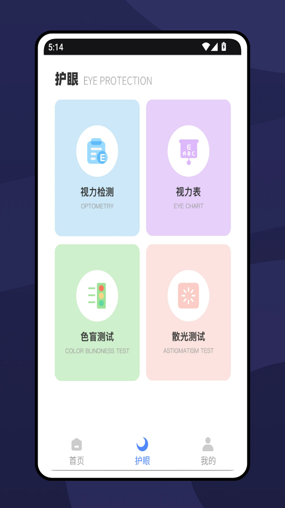 眼睛恢复训练