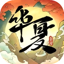 华夏千秋安卓版