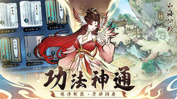 山海仙路最新版