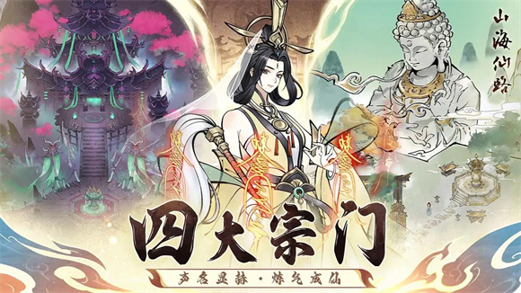 山海仙路最新版