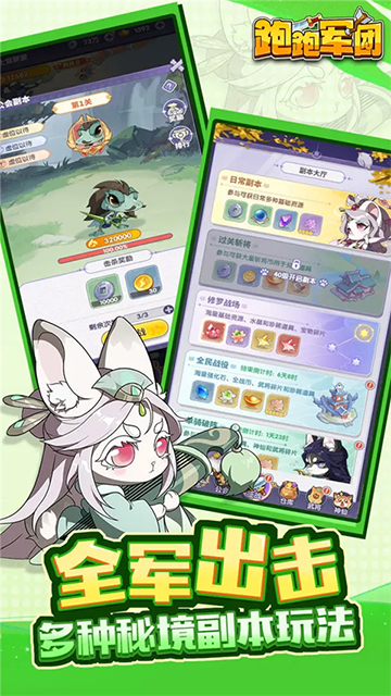 跑跑军团公益服