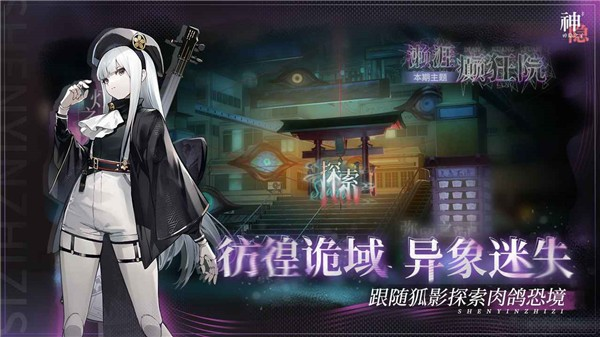 神隐之子国服版