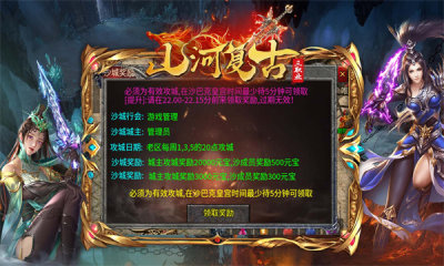 山河复古三职业手游