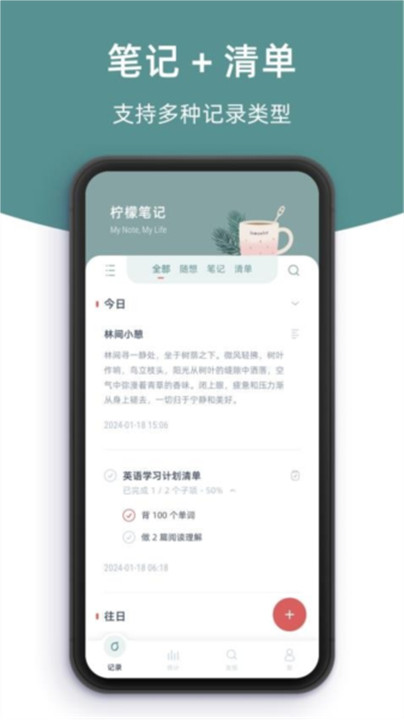柠檬笔记安卓版