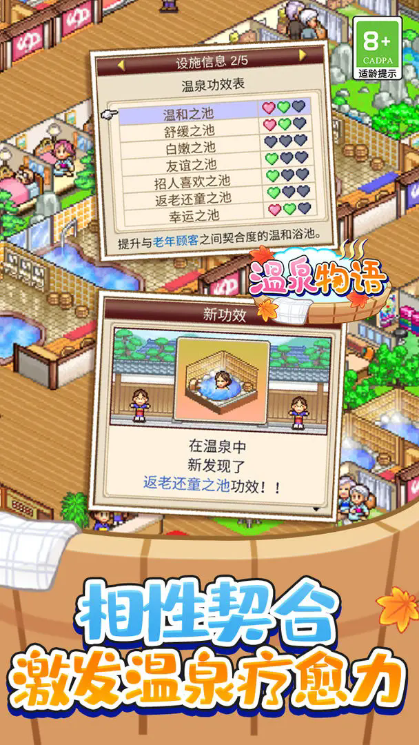 温泉物语中文版
