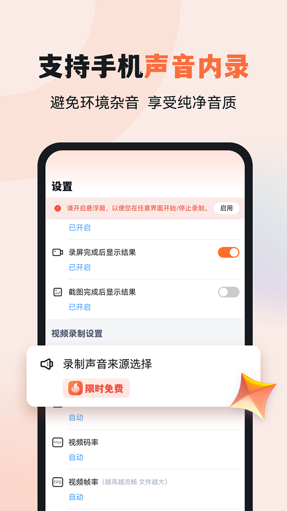 易录屏手机版