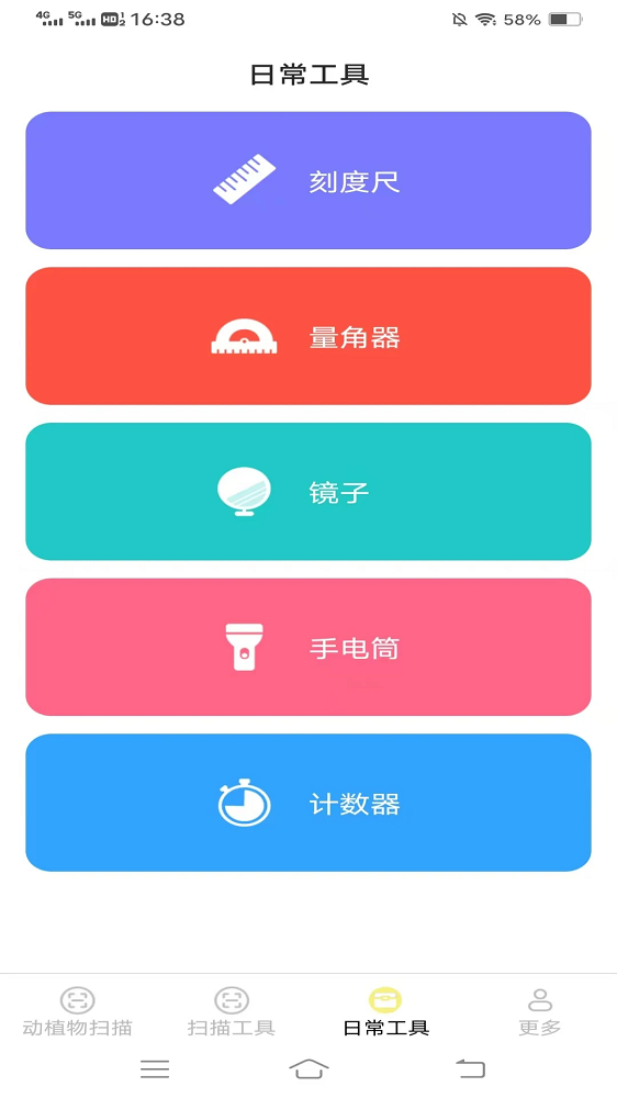 全息扫描 全息扫描截图