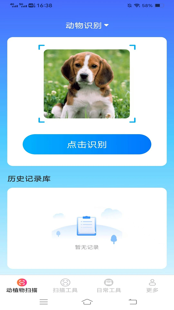 全息扫描 全息扫描截图