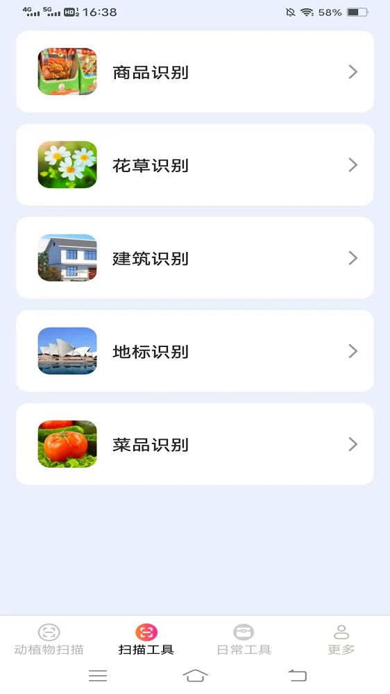 全息扫描 全息扫描截图