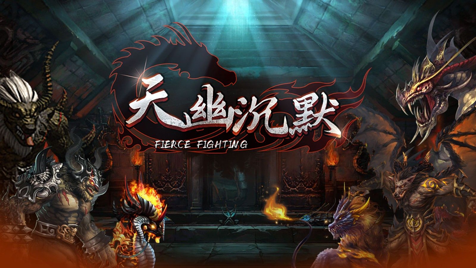 天幽沉默手游