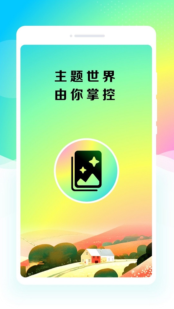 主题壁纸盒子