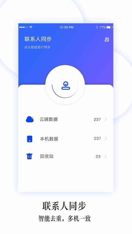换机同步助手app 换机同步助手app截图