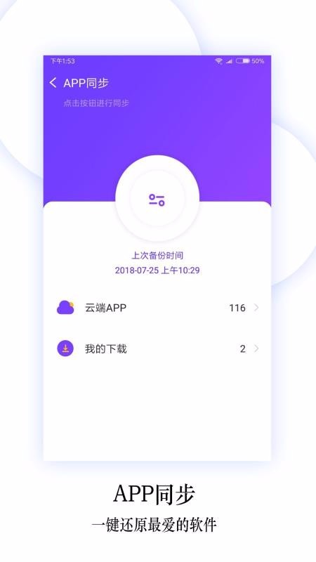 换机同步助手app 换机同步助手app截图