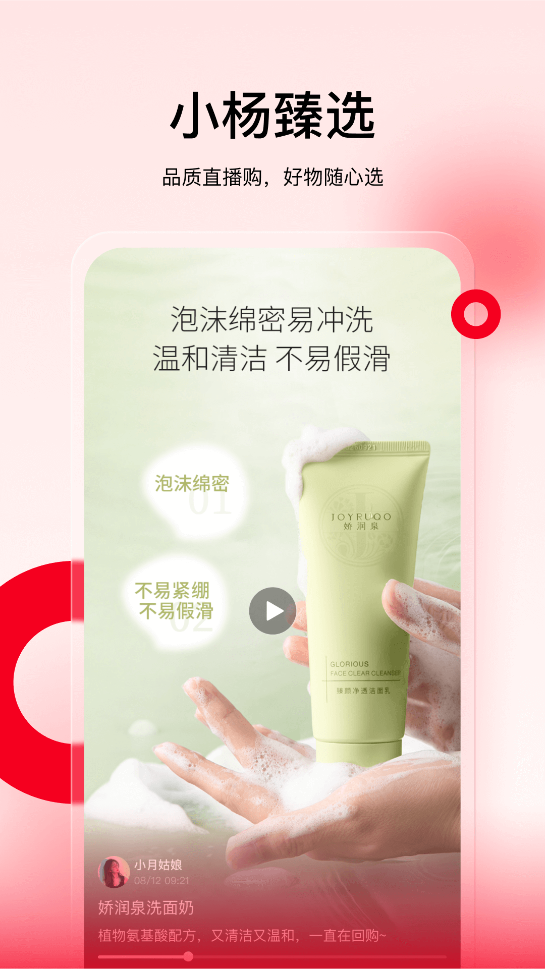 小杨臻选app