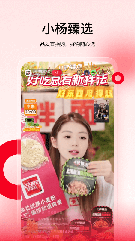 小杨臻选app