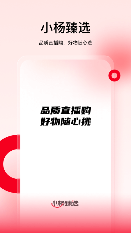 小杨臻选app